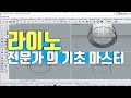 라이노주얼리 V5 강의 기초부터 실습 위주의 교육