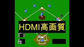 ファミコン　ベースボール　HDMI高画質１０弾【レトロゲーム実況】