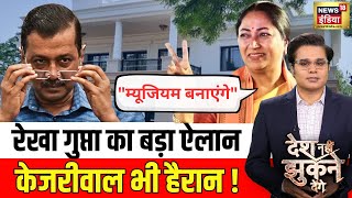 🟢Desh Nahin Jhukne Denge LIVE : Delhi New CM | Rekha Gupta Oath Ceremony | BJP | AAP | Sheesh Mahal