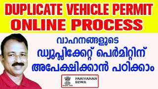 duplicate vehicle  permit apply online | duplicate vehicle  permit malayalam | duplicate permit