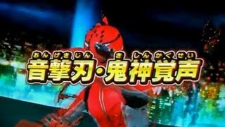 【ガンバライド】仮面ライダー装甲響鬼 　音撃刃・鬼神覚声