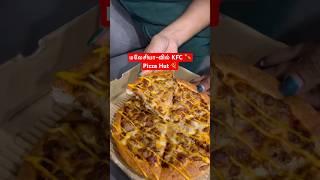 🔥 மலேசியா-வில் KFC 🍗\u0026 Pizza Hut 🍕 சாப்பிடலாமா 😎#keshavlog #shortsfeed #youtubeshorts