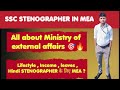 life of a stenographer in mea 🔥❤️ | Foreign posting | Grade D | Hindi shorthand 📄