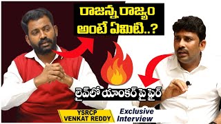 రాజన్న రాజ్యం అంటే | YSRCP Leader Karumuru Venkat Reddy About Rajanna Rajyam || AO News || TambolaTV
