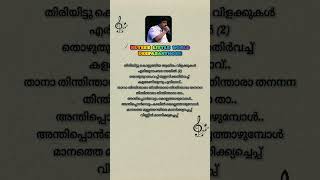 അന്തിപ്പൊൻവെട്ടം. #song#mgsreekumar#malayalam #lyrics#songlyrics#evergreenhits #hitsongs#shortsviral