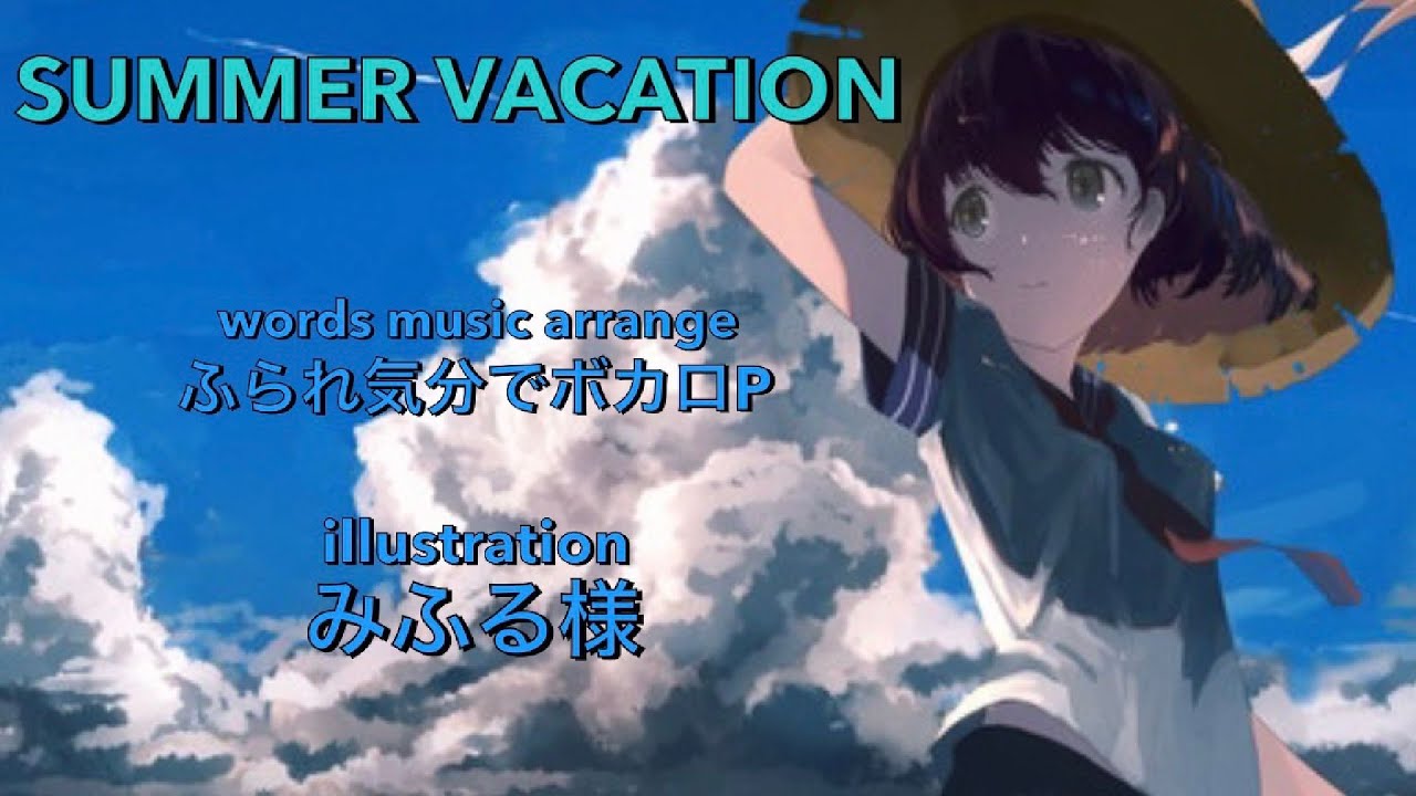 SUMMER VACATION（B） 初音ミク オリジナル - YouTube