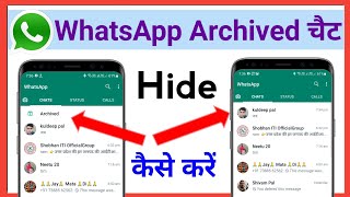 whatsapp me archived option hide kaise kare 2022 || archived chats kaise chupaye