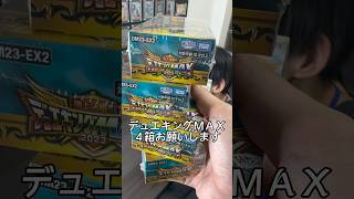 【贅沢】デュエマ新弾を一気に4BOX開封！【デュエキングMAX2023】