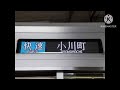 自動放送 東武東上線 3月17日最終快速 自動放送まとめ