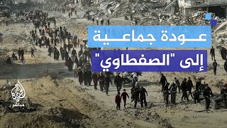 بعد وقف إطلاق النار.. عودة النازحين إلى منطقة الصفطاوي شمالي غزة