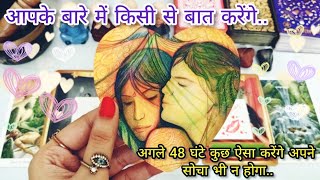 THEIR DEEP EMOTIONS ❤️🔥NEXT 48 HOURS | HIS/HER CURRENT FEELINGS WITH LOVE REMEDIES HINDI TAROT