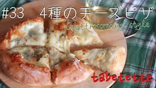 How to make Quattro Formaggi Pizza, No Knead Pizza, Easy Pizza, Cheese Pizza