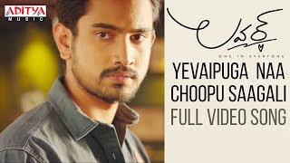 Yevaipuga Naa Choopu Saagali Full Video Song || Lover Songs || Raj Tarun, Riddhi Kumar || Dil Raju