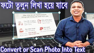 ফটো তুলুন লিখা হয়ে যাবে Easy way to convert Photo into Text | Bangla |