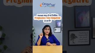 Missed Periods But Pregnancy Test Negative | Periods miss होने पर भी  Pregnancy Test नेगेटिव क्यों ?