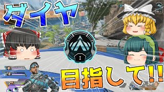 【APEX】万年プラチナを卒業したい！！【ゆっくり実況】