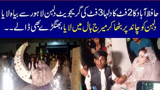 A 2-foot groom from Hafizabad married a 3-foot graduate bride from Lahore