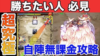 【超究極 藍染惣右介】うまく勝てない人は見て！適正持っていなくても勝てる打ち方《自陣無課金攻略》【モンスト】【BLEACHコラボ】