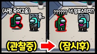 100%확률로 임포스터 잡는방법 알아냈습니다 ㅁㅊㅋㅋㅋㅋ - [ 어몽어스 Among Us ]