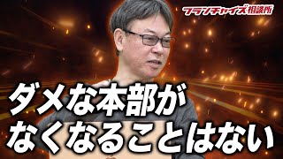 騙される方にも責任がある！？ FC加盟店からのクレームについて｜フランチャイズ相談所 vol.1609