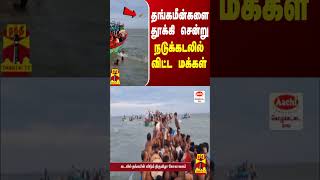 தங்கமீன்களை தூக்கி சென்று நடுக்கடலில் விட்ட மக்கள்