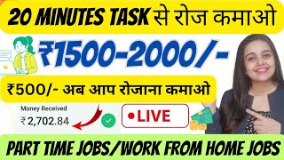 ₹1000 Daily | Task Work From Home | Data Entry Jobs | Online Jobs at home 2025 | Part Time Jobs