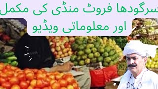 Sargodha Fruit \u0026 Vegitable Mandi