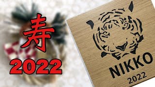 2022年 寅年 〜NCルーター加工〜