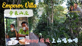 [Penang槟城休闲好去处] Nice places to explore 去哪里好呢？跟我来吧！｜Emperor Villa帝来山庄 | #things to do in Penang