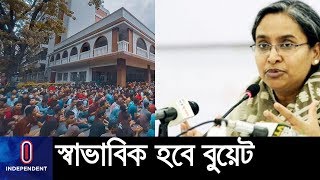 শিক্ষামন্ত্রীর আশ্বাসে ক্লাসে ফিরবে বুয়েটের শিক্ষার্থীরা || Buet