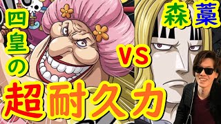 [トレクル] カイドウvsマムで森藁を蹂躙して行く! マンママンマな超耐久力 [OPTC]