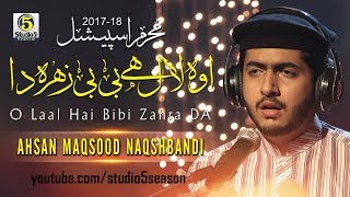 New Muharram Kalam 2017 - Lal Hai Bibi Zahra Da - Ahsan Maqsood Naqshbandi - R&R by Studio5