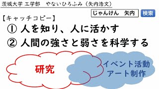 ボード型スライドの一例：サイエンスアゴラ2023出展者交流会（2分間ピッチトークイベント）で使用したスライド（茨城大学 やないひろふみ＝矢内浩文）。内容は、書き順の科学に至る経緯。