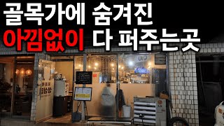 인천에 이렇게 퍼주는 곳이 있다? 가본 사람들은 모두 쌉인정 하는 곳.