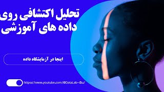 داده‌های یک نیروگاه تولید برق در بازه 6 ساله در قالب داده‌های آموزش و آزمایش  ذخیره شده است.