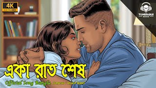 Eka Raat Shesh | Official Song Bangla | TUNEFABLE MUSIC