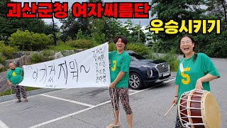 씨름선수들이 X쪽팔리게 응원하기