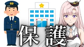 【実話】Vtuber活動をしてたら、〇〇予告されて警察に保護された話【月乃ソフィア/StarFacet】