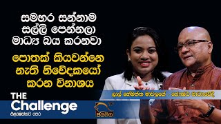 The Challenge Sri Lanka I Senior journalist Lal Hemantha Mawalage I 01.04.2021