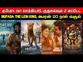 Film Talk | Kubera, Vaa Vaathiyaar, Mufasa The Lion King, Soodhu Kavvum 2, Amaran 20 Days | Updates