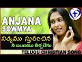 నిత్యము స్తుతించినా || Anjana Sowmya || Nityamu Stutinchina with lyrics