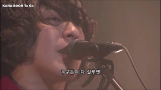 KANA-BOON - 실루엣 [Live]