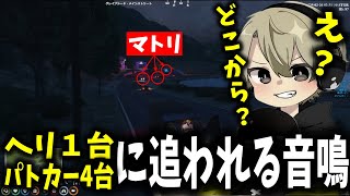 【面白まとめ】薬精製所から出たら有り得ないくらいのマトリに追われる音鳴が面白過ぎたｗ【ととみっくす/aja/フランシスコ/ぎる/ストグラ/切り抜き】