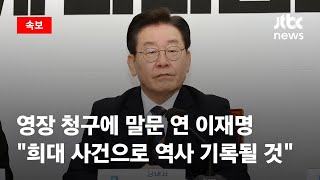 [속보] 이재명 \