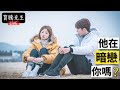 男人「暗戀」妳的3個表現！中的越多，代表他越渴望得到妳！｜育騰先生