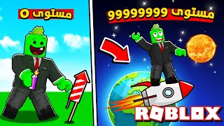 روبلوكس : اطلقت اكبر صاروخ في الفضاء بقوة 99999 🚀🔥