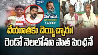 Cm Revanth Reddy, Congress Govt Failed To Given Aasara Pensions | T News