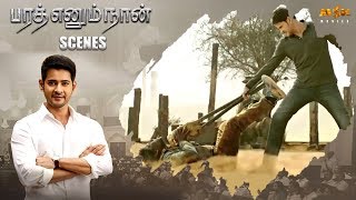 Goons chase Bharat and Mukhtar || Bharat Ennum Naan Tamil Movie || Mahesh Babu, Kiara Advani
