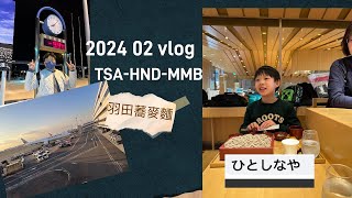 202402北海道女滿別之行，強力推薦HITOSHINOYA蕎麥麵！（羽田國內線T1） ＠羽田國內線 ＠羽田蕎麥麵 ＠轉機 ＠國內線散策