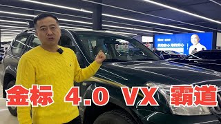 10年上户的金标4000 VX 霸道，重要的是2000公里！